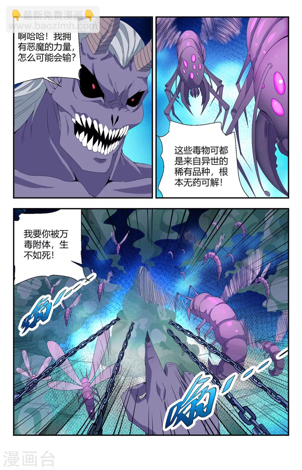 第147话 恶魔之血-第147话