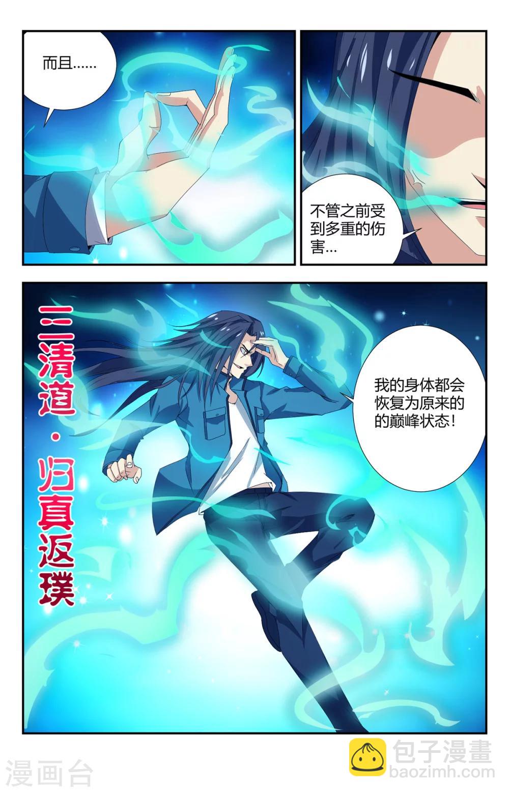 第147话 恶魔之血-第147话