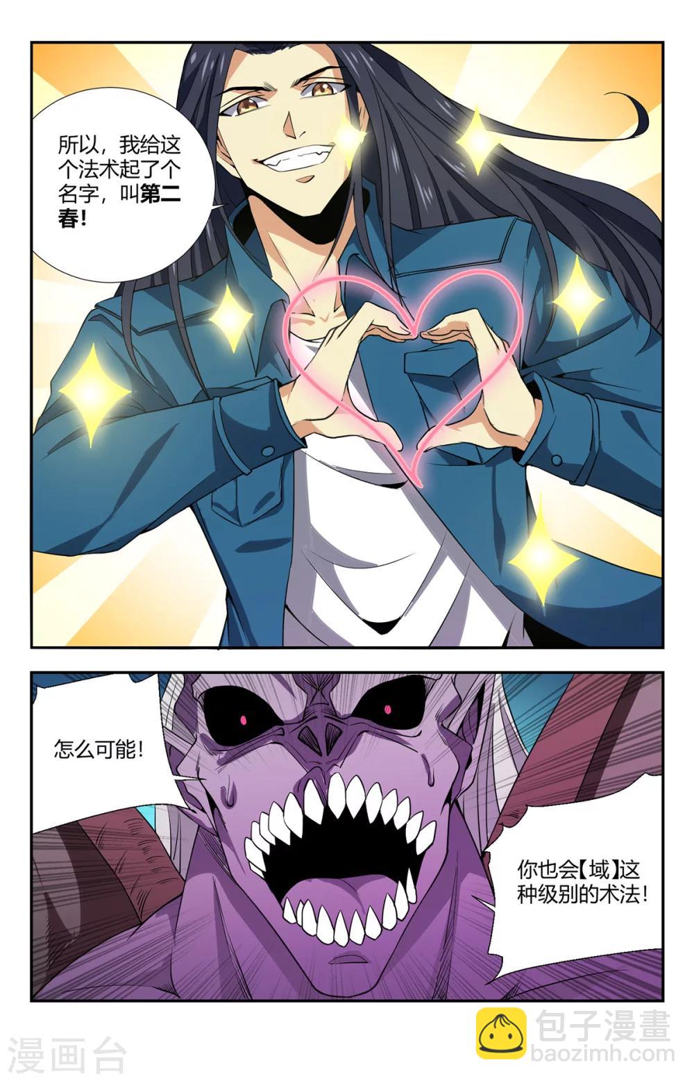 第147话 恶魔之血-第147话