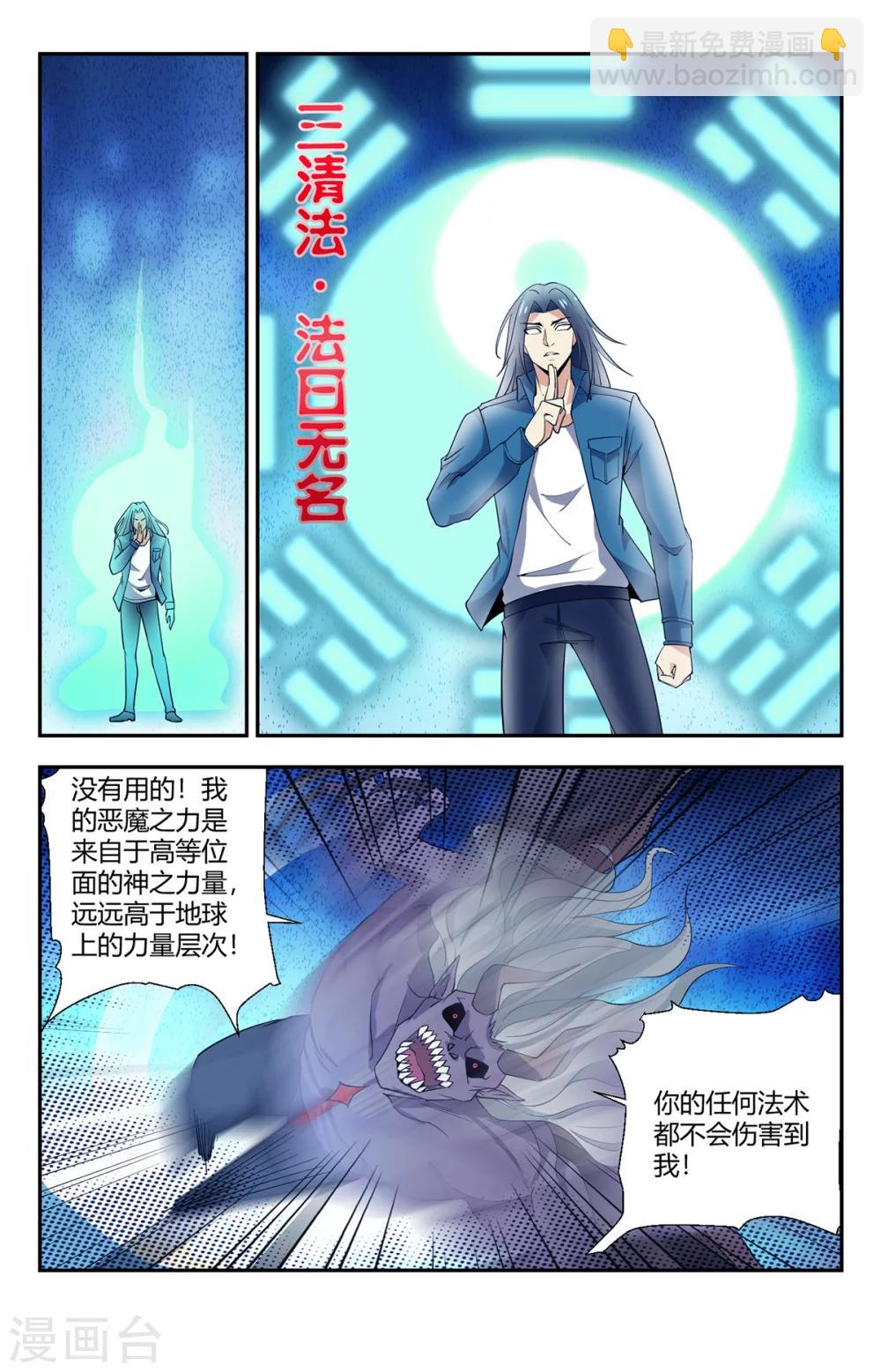 第147话 恶魔之血-第147话