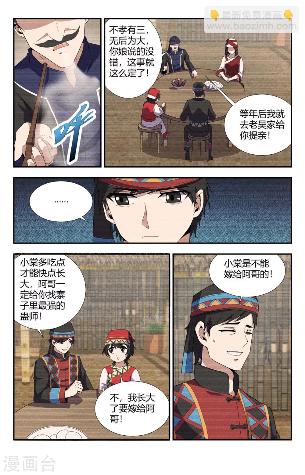 第149话 瘟道君的过去-第149话