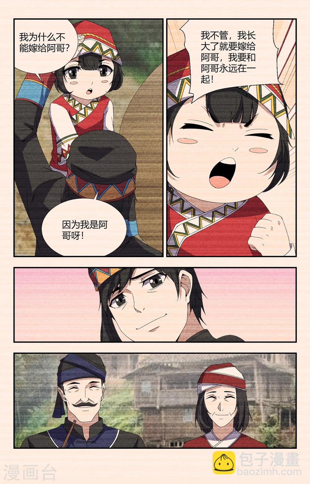 第149话 瘟道君的过去-第149话