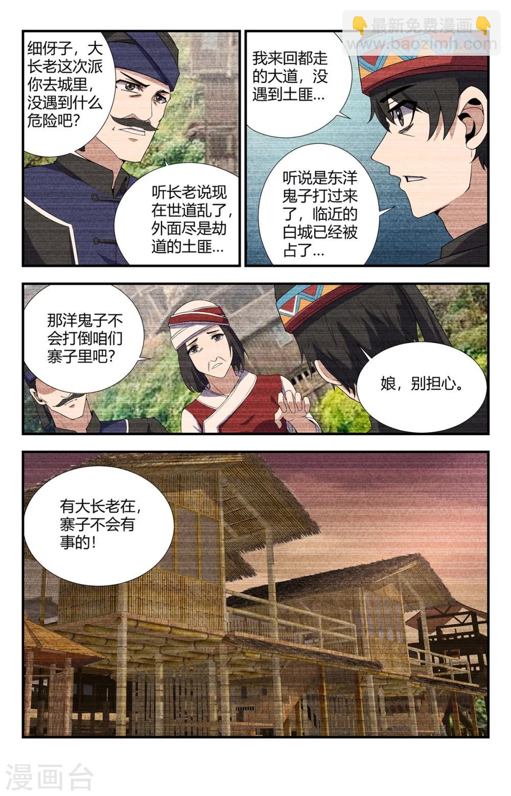 第149话 瘟道君的过去-第149话