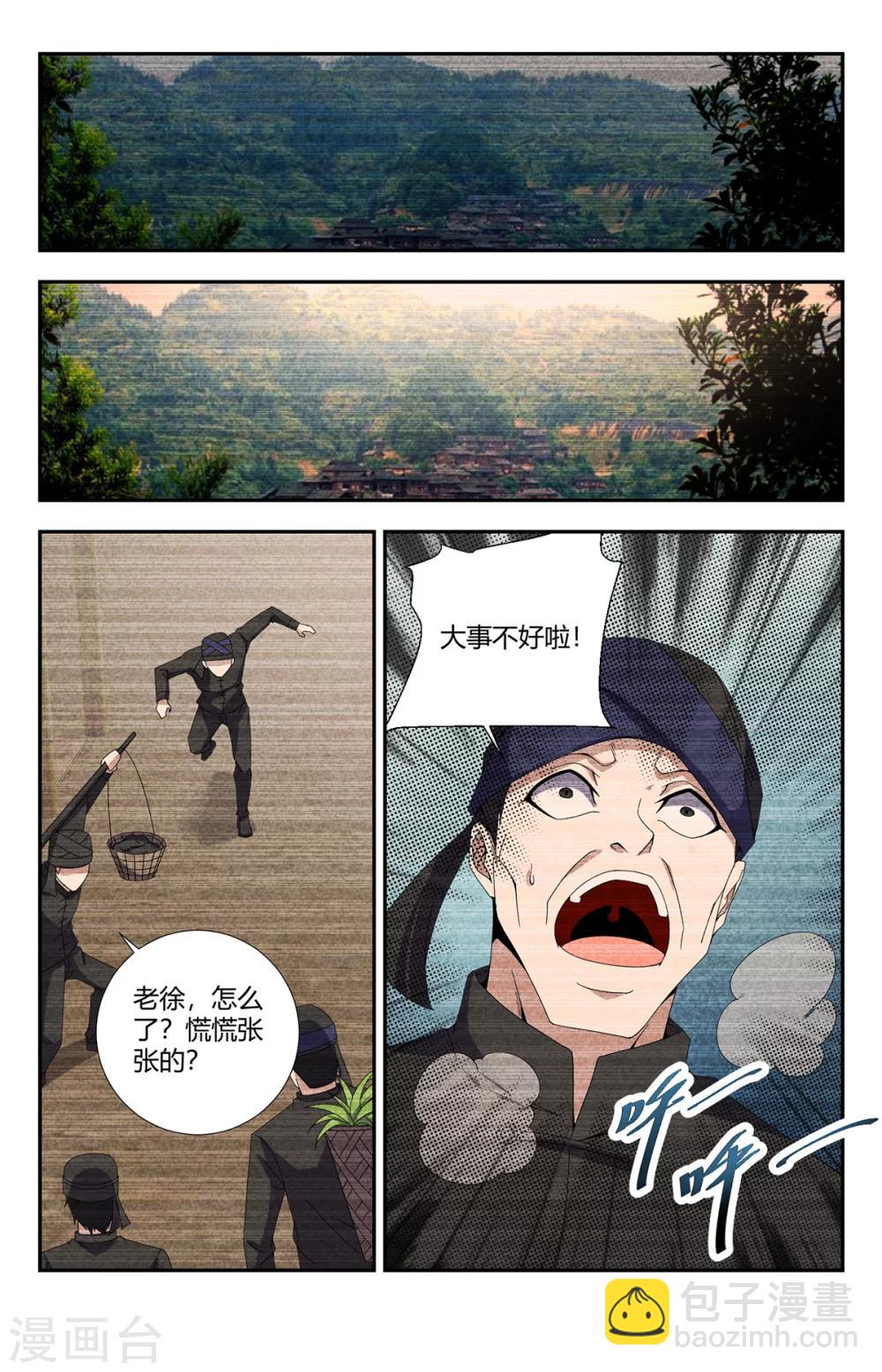 第149话 瘟道君的过去-第149话