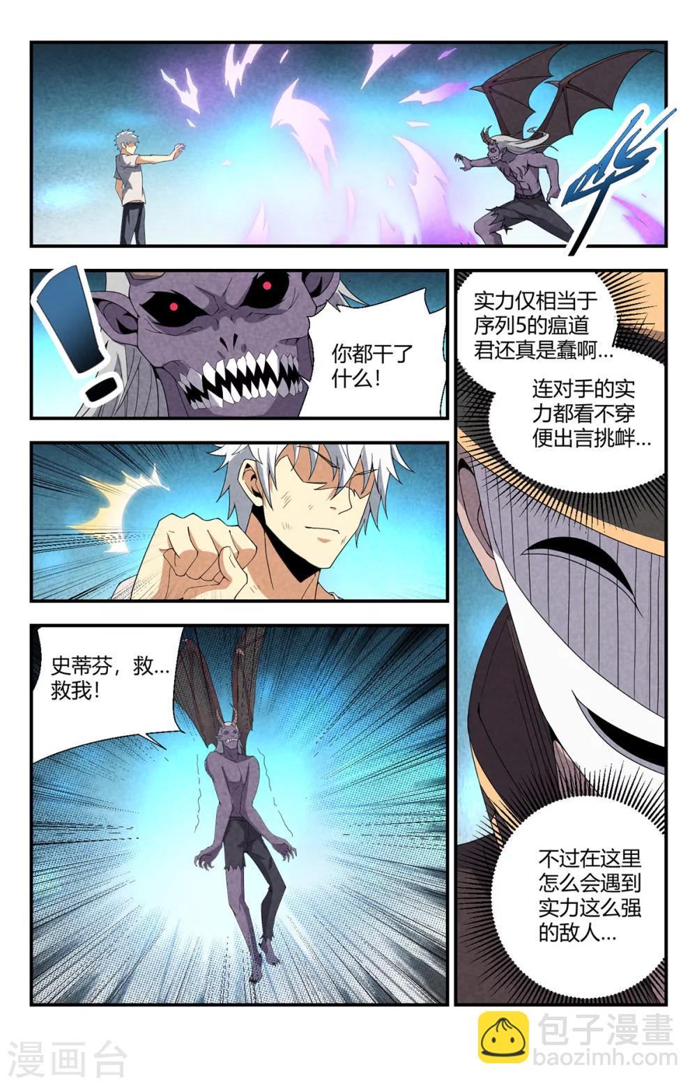 第149话 瘟道君的过去-第149话
