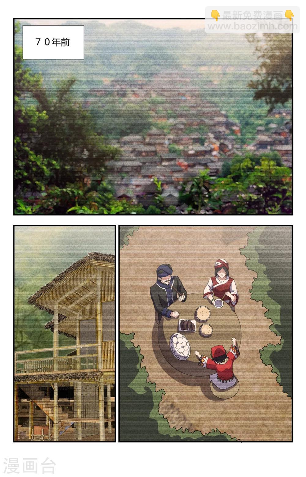 第149话 瘟道君的过去-第149话