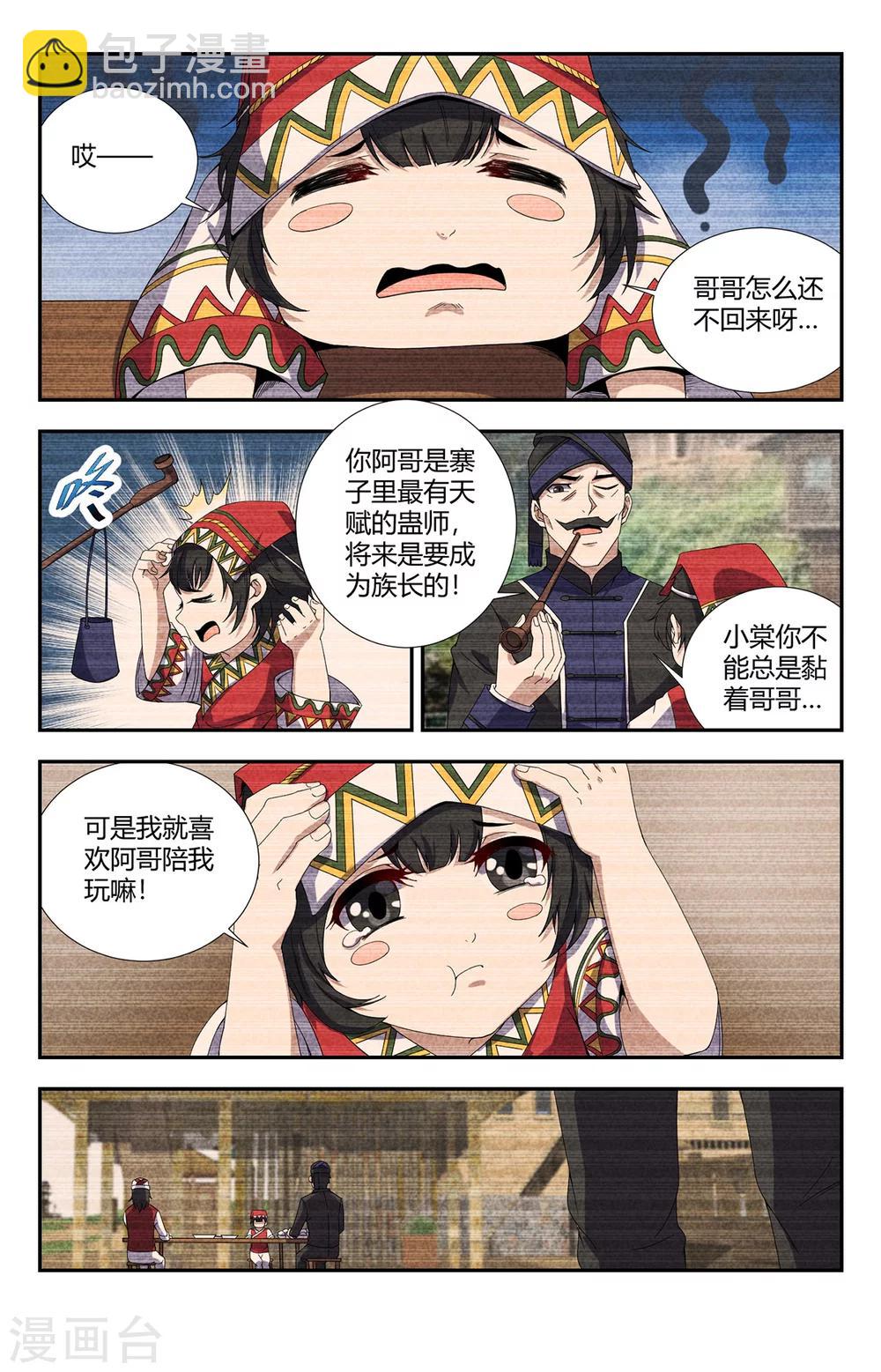 第149话 瘟道君的过去-第149话