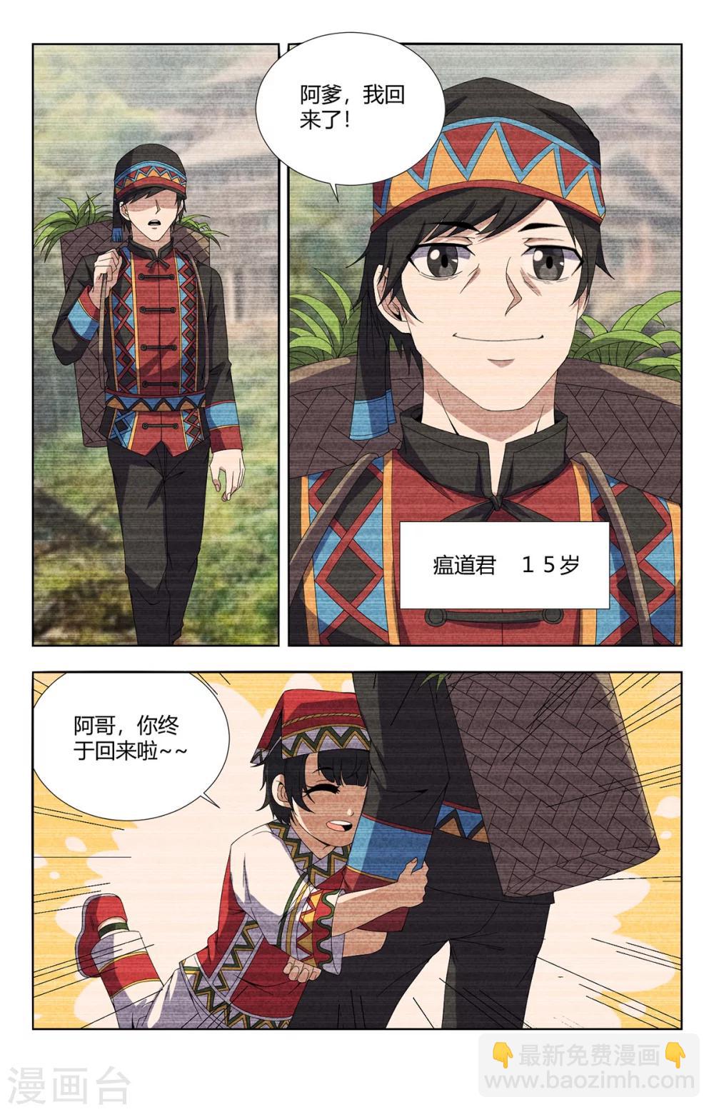 第149话 瘟道君的过去-第149话