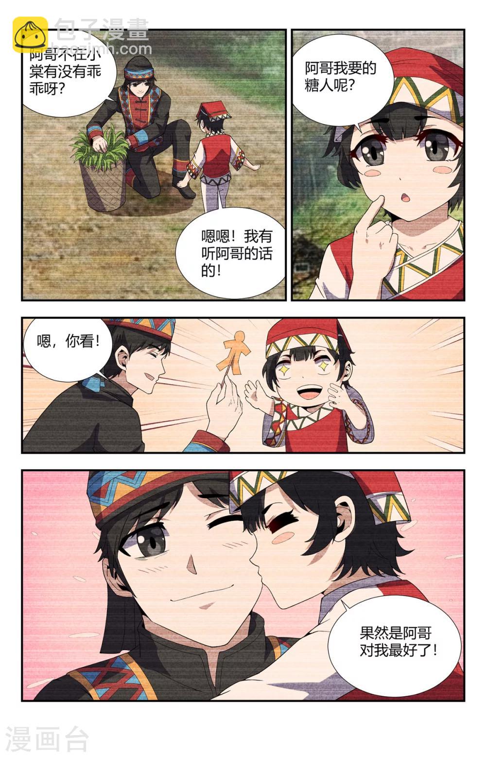第149话 瘟道君的过去-第149话