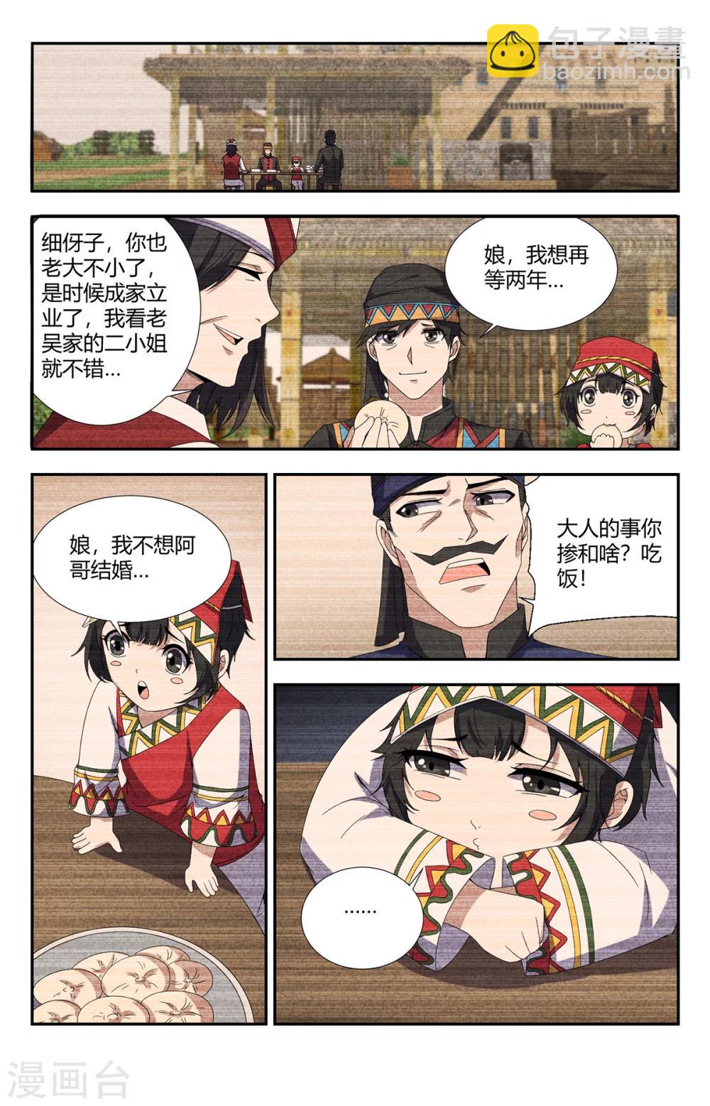 第149话 瘟道君的过去-第149话
