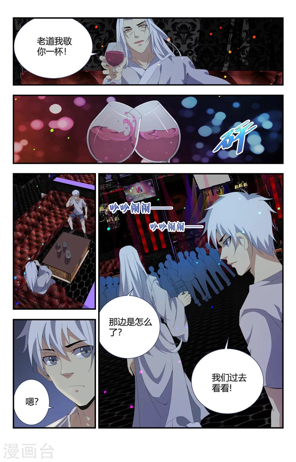 第157话 道士也能泡吧？-第157话