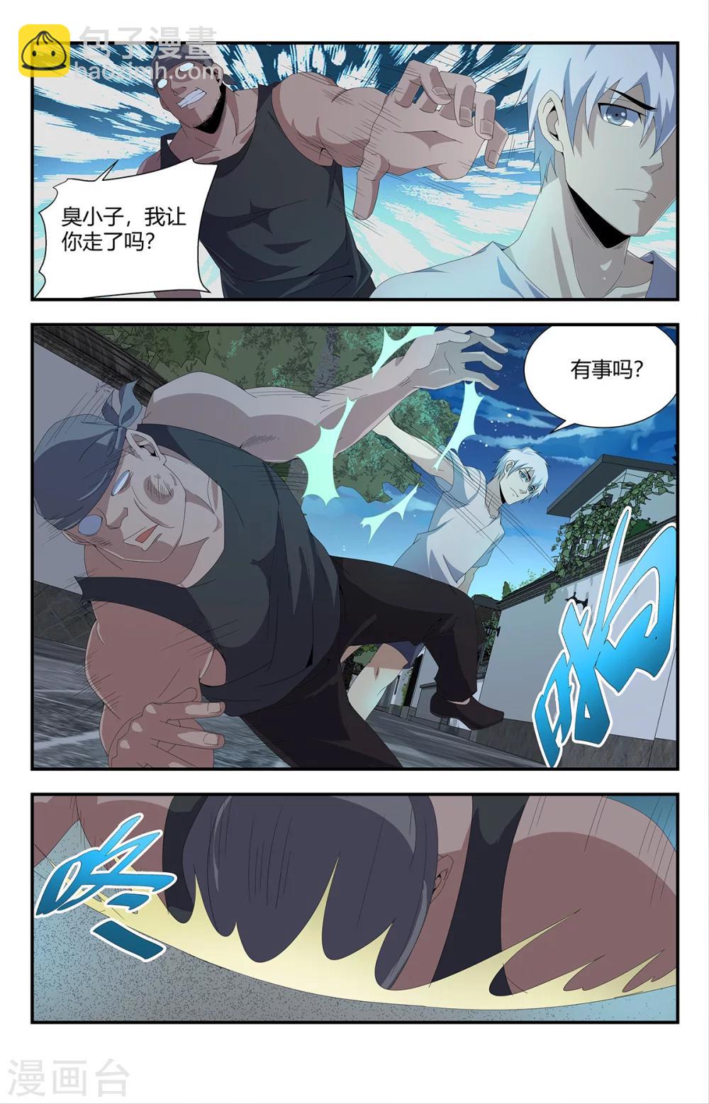 第157话 道士也能泡吧？-第157话