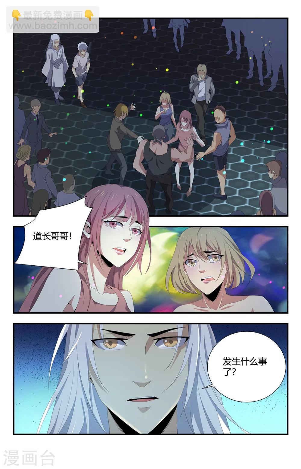 第157话 道士也能泡吧？-第157话