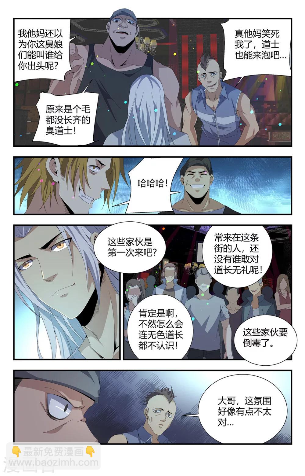 第157话 道士也能泡吧？-第157话