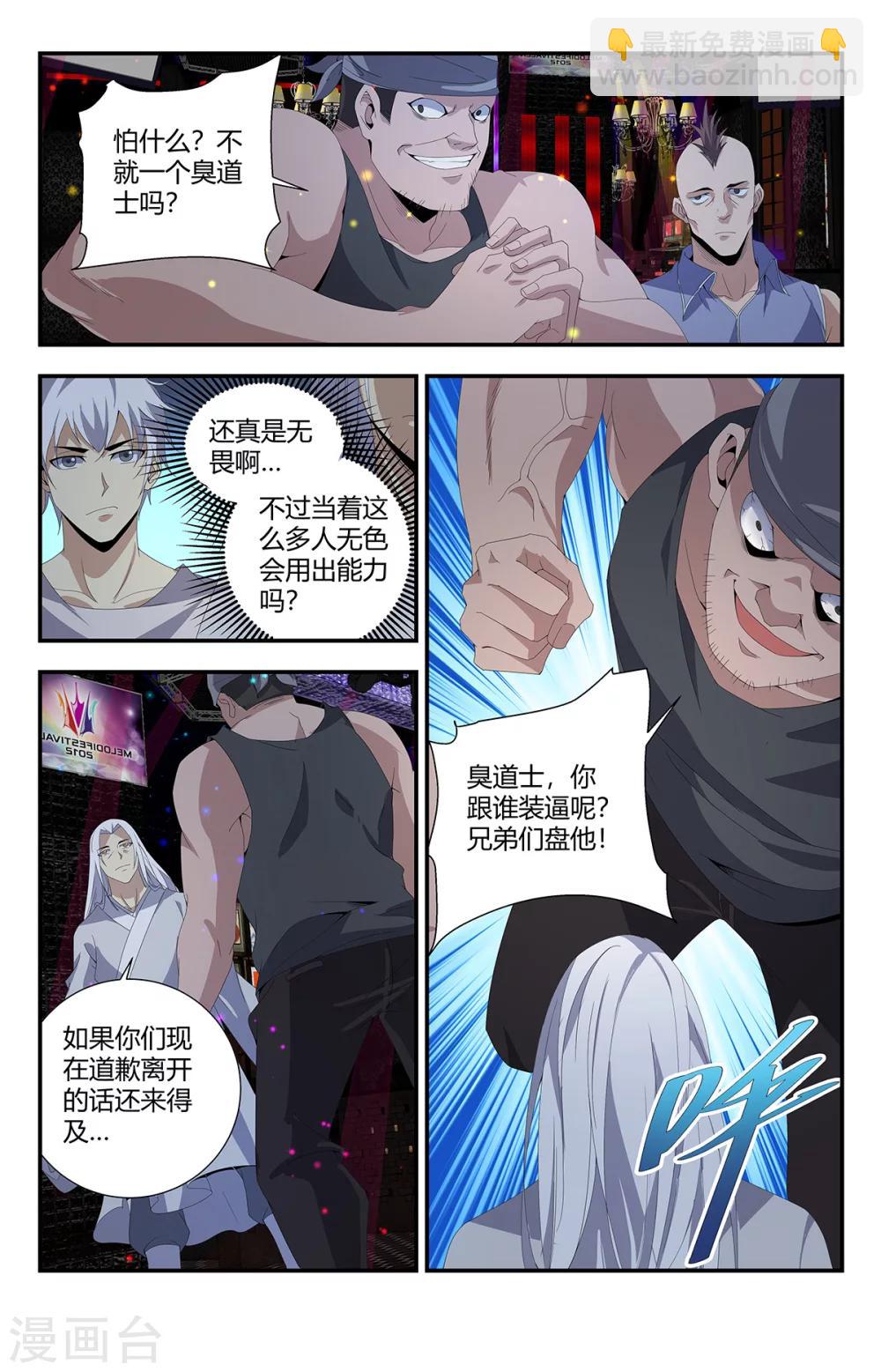 第157话 道士也能泡吧？-第157话