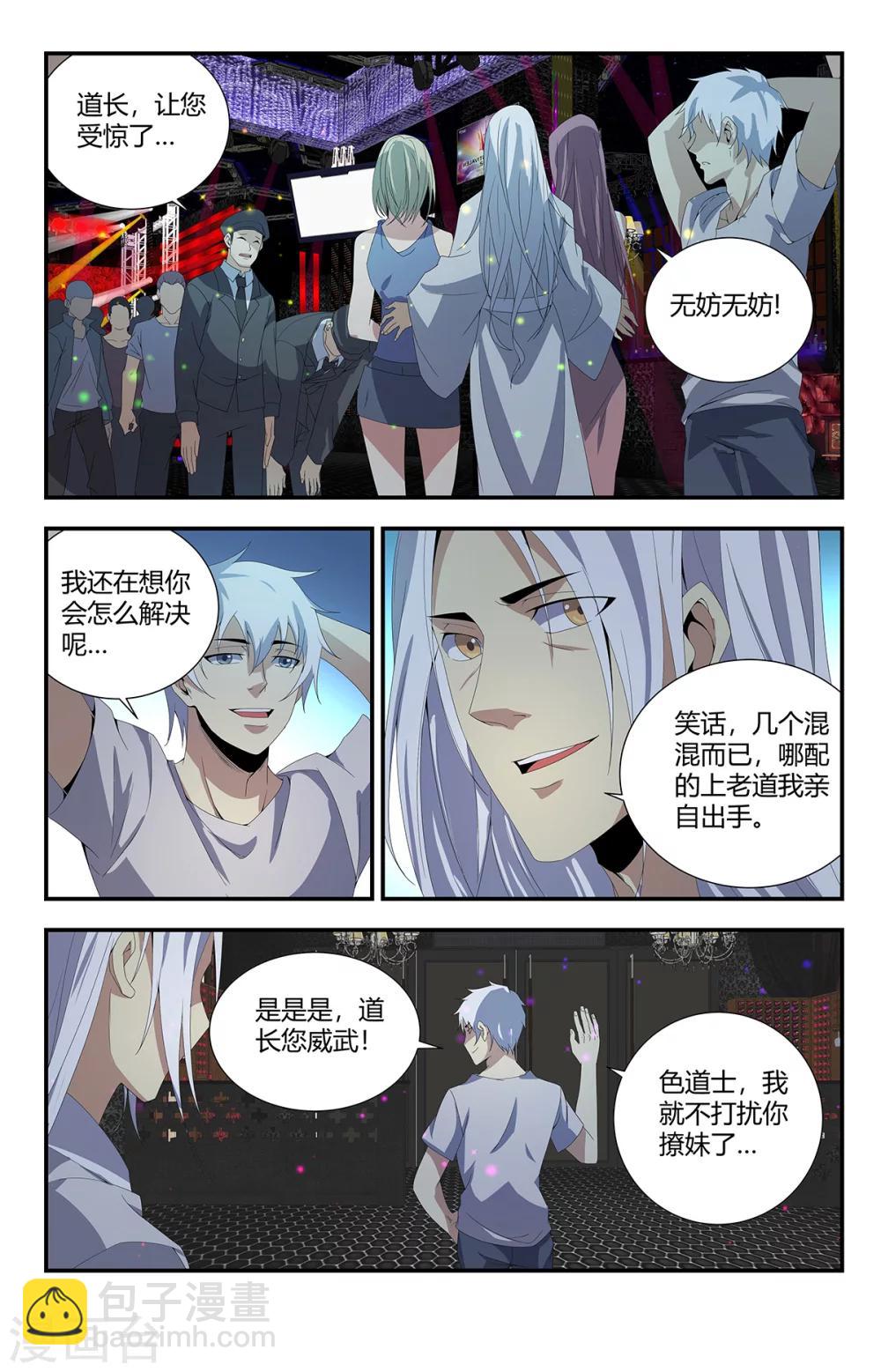 第157话 道士也能泡吧？-第157话