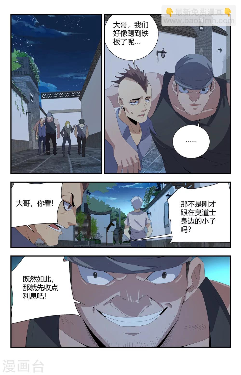 第157话 道士也能泡吧？-第157话