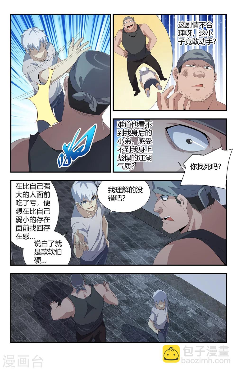 第157话 道士也能泡吧？-第157话