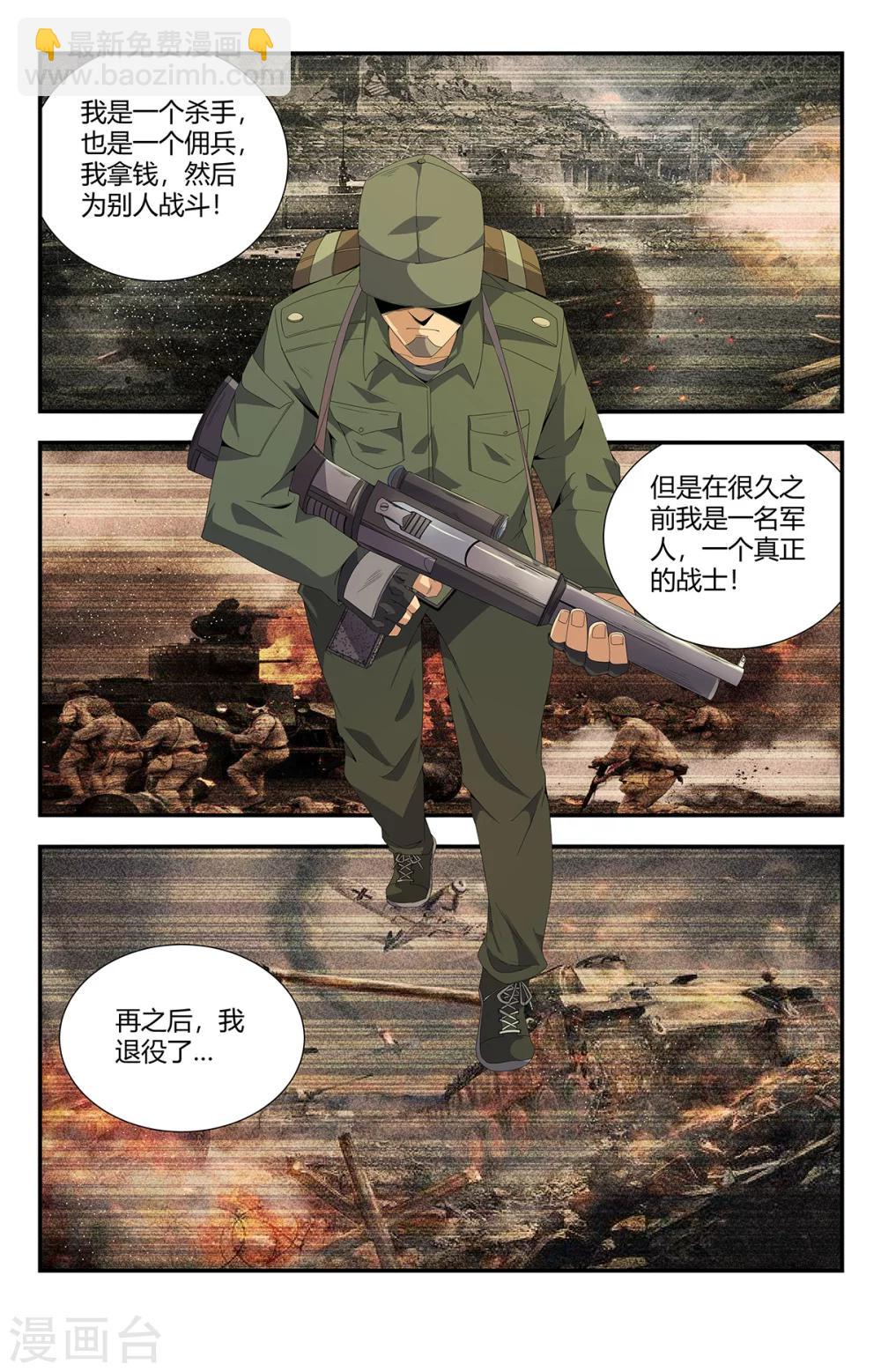 第159话 亡灵狙击手-第159话