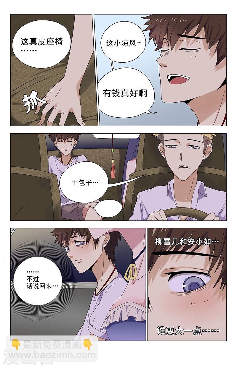 第17话 有钱人-第17话
