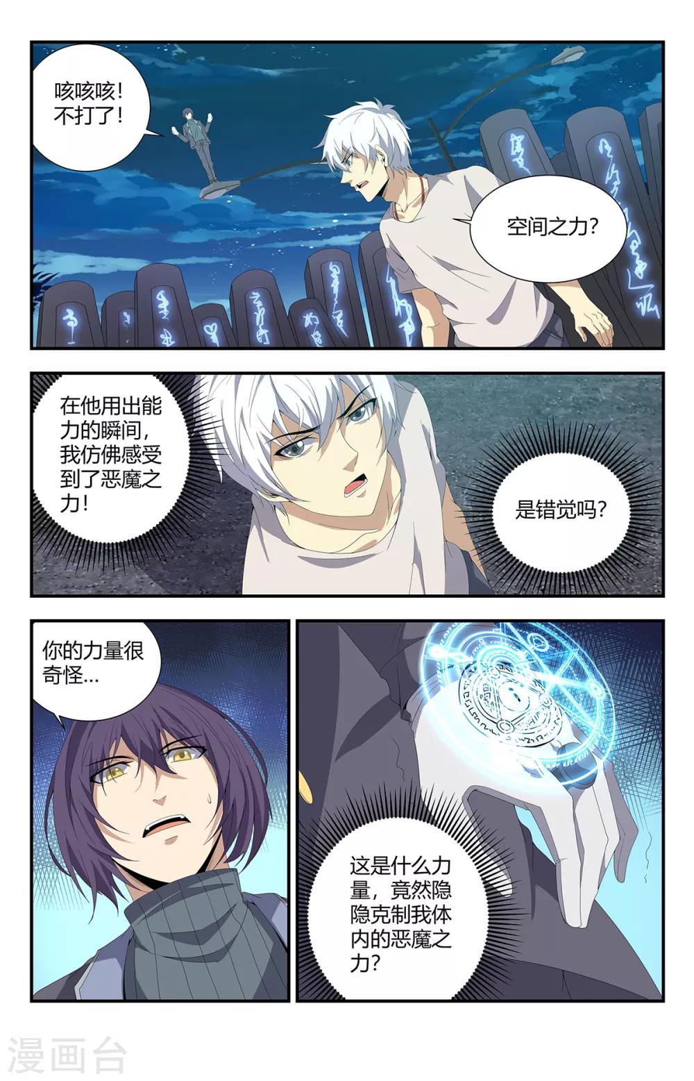 第163话 惹怒夏焱-第163话
