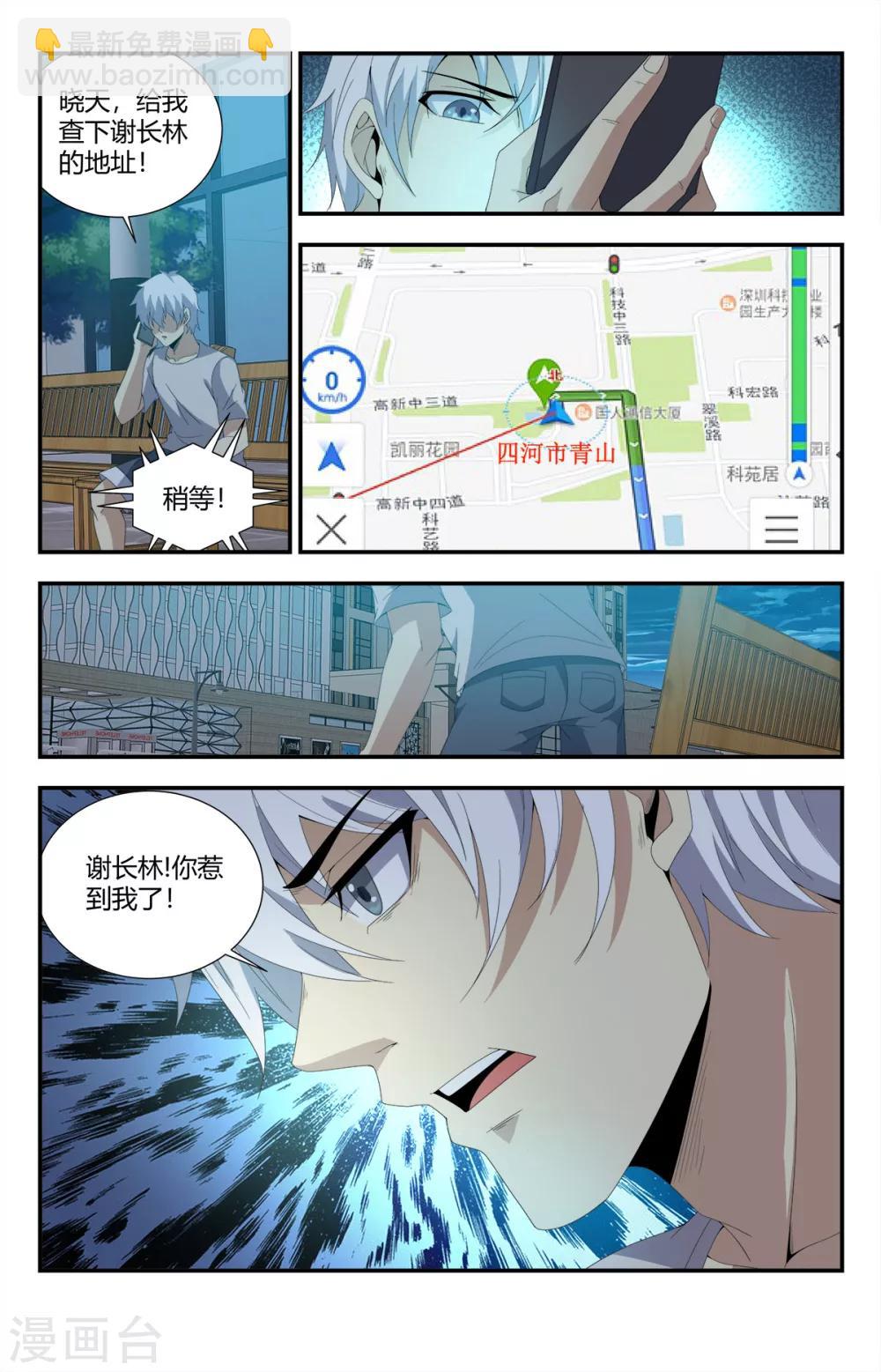 第163话 惹怒夏焱-第163话