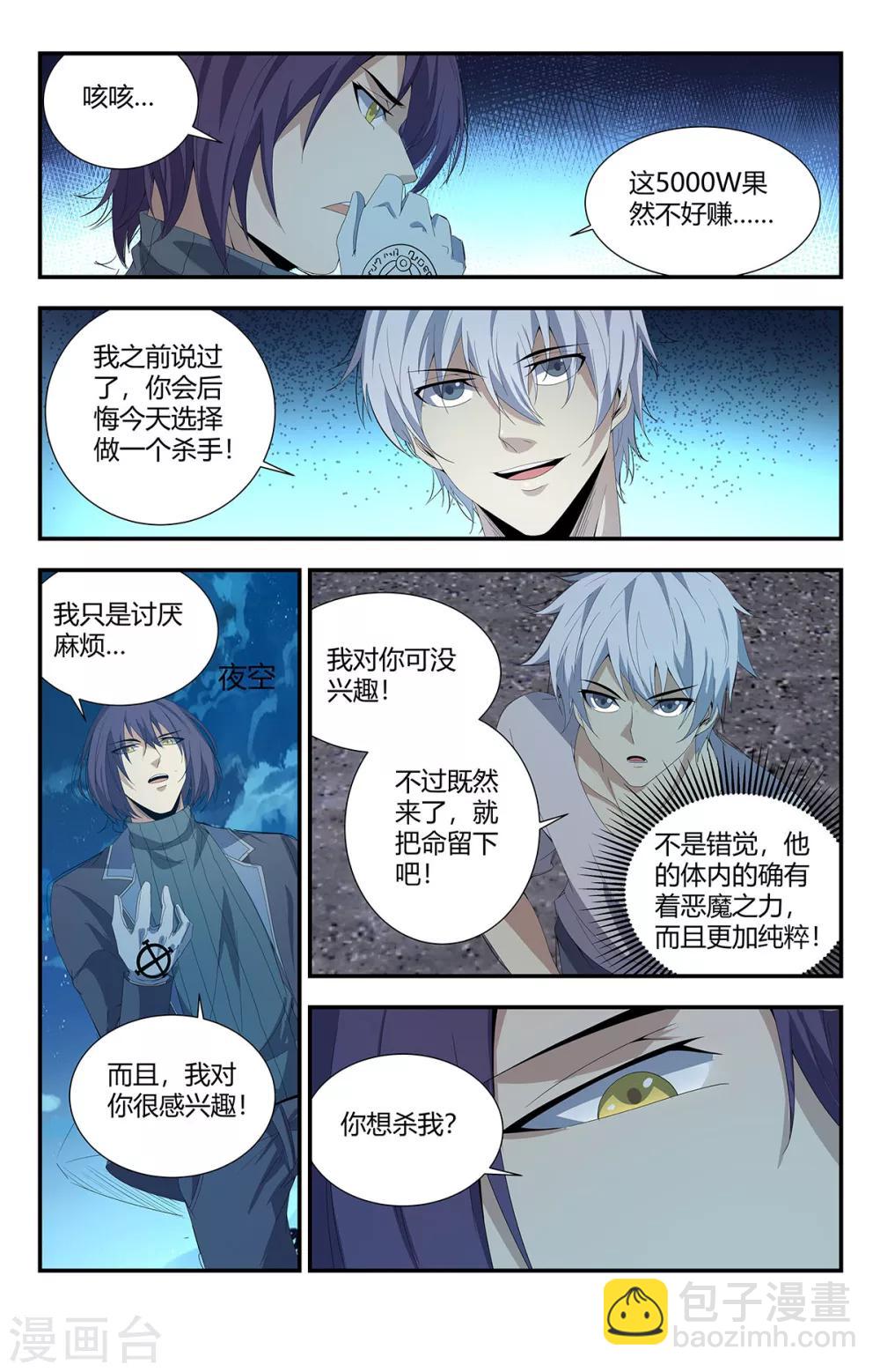 第163话 惹怒夏焱-第163话