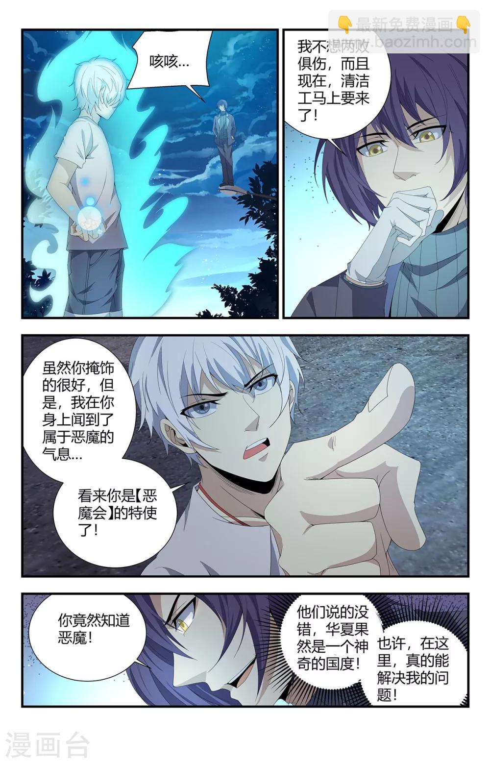 第163话 惹怒夏焱-第163话