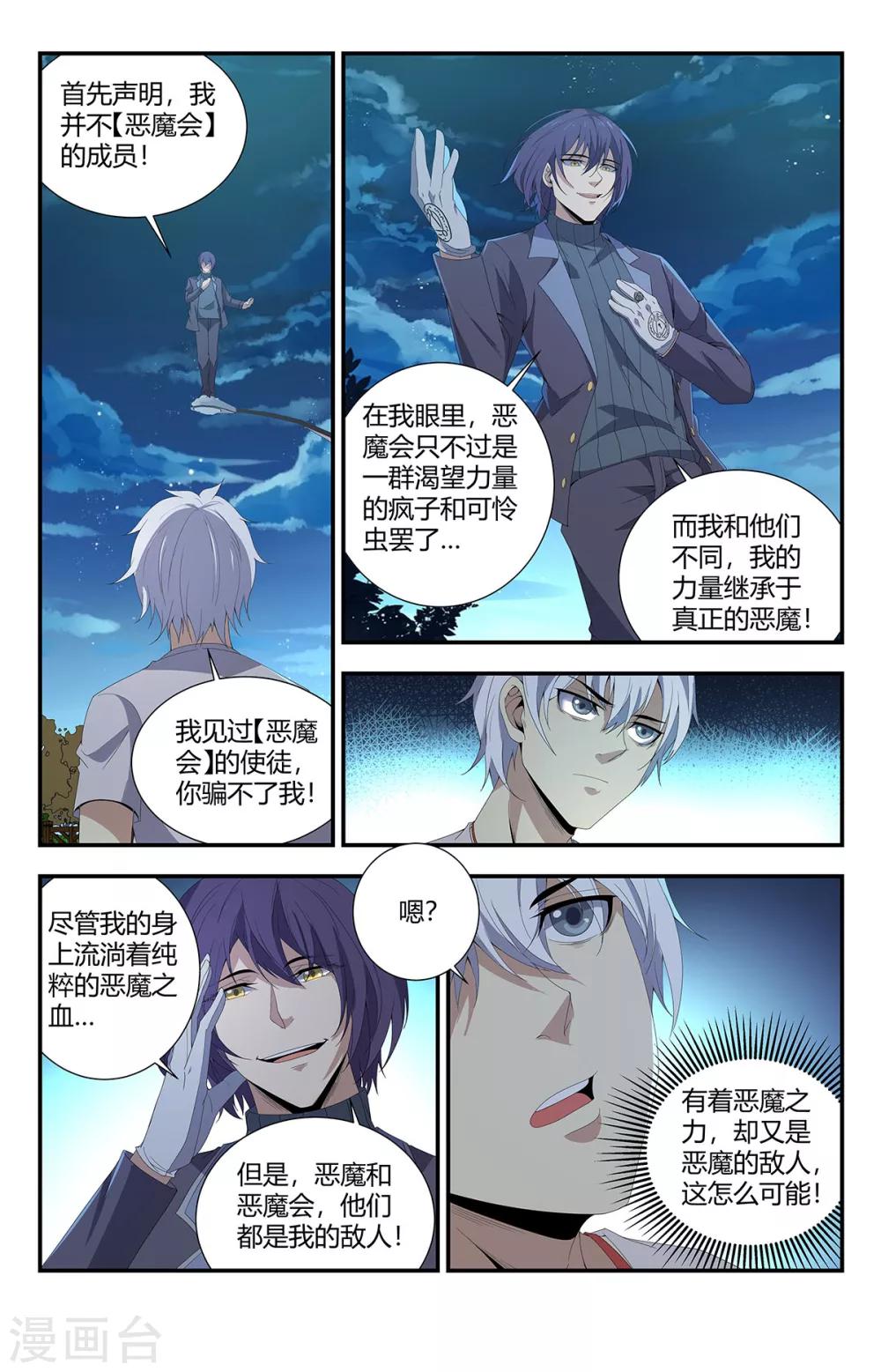 第163话 惹怒夏焱-第163话