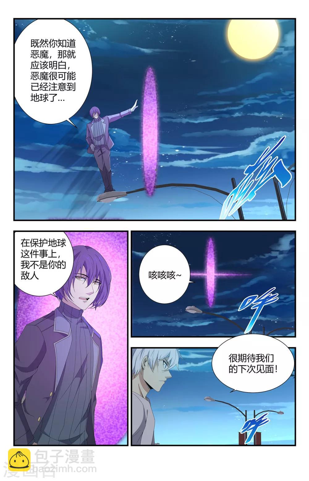 第163话 惹怒夏焱-第163话