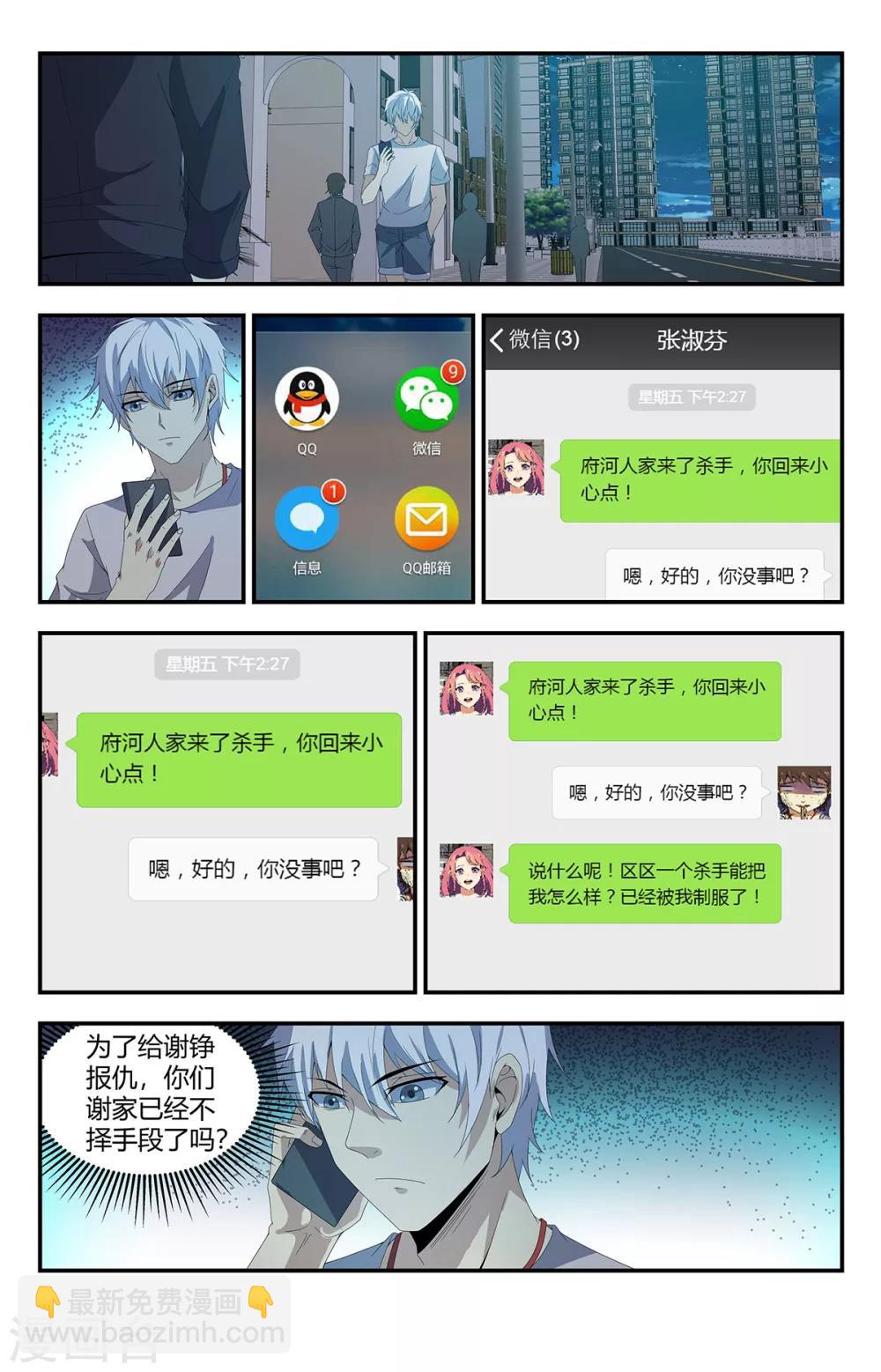 第163话 惹怒夏焱-第163话