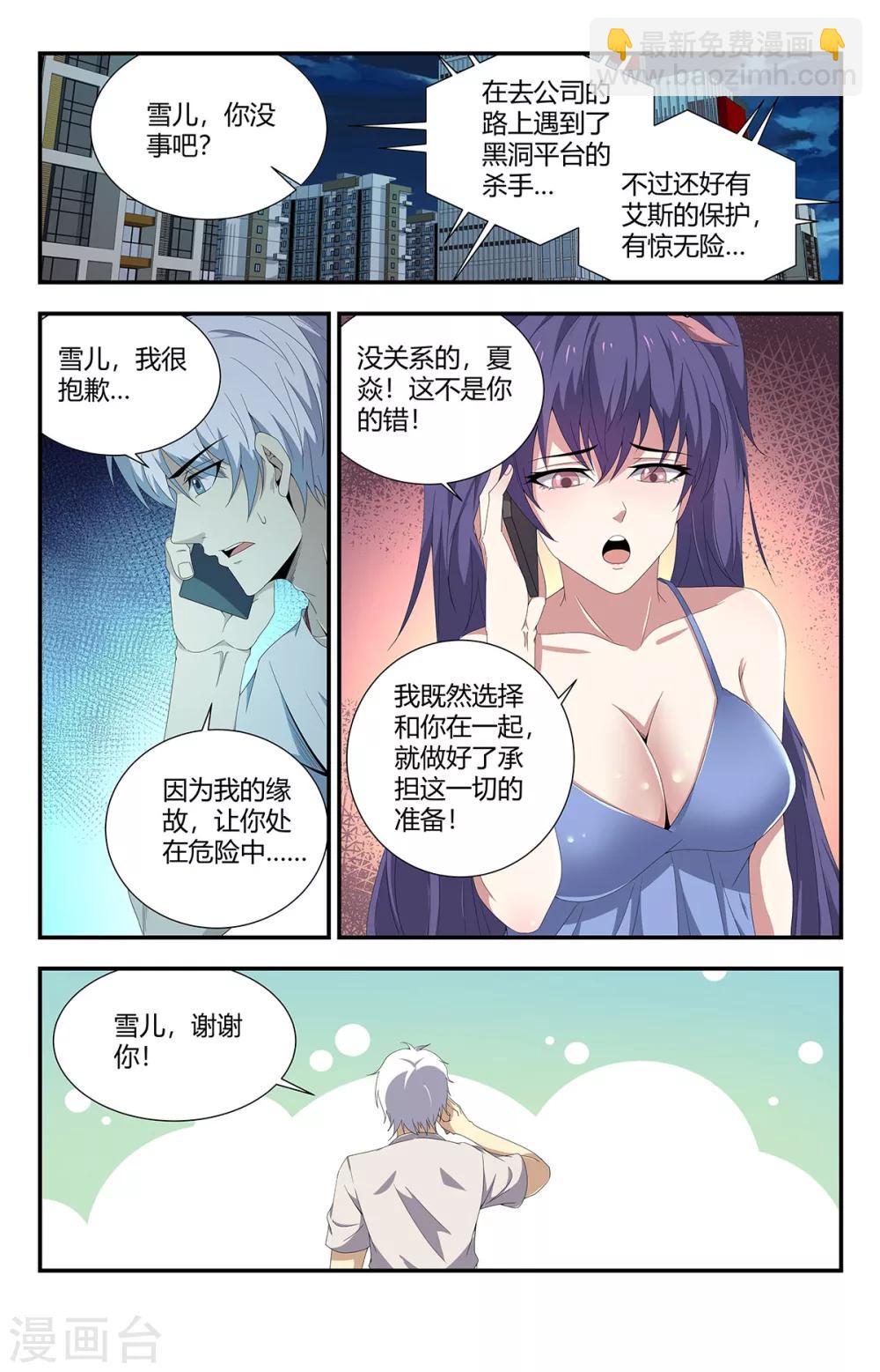 第163话 惹怒夏焱-第163话