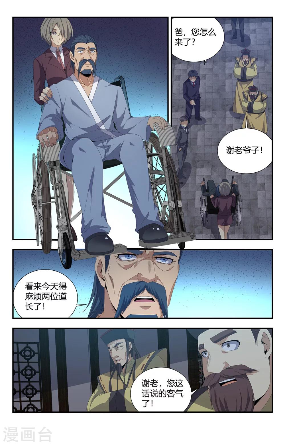 第165话 道家神将-第165话