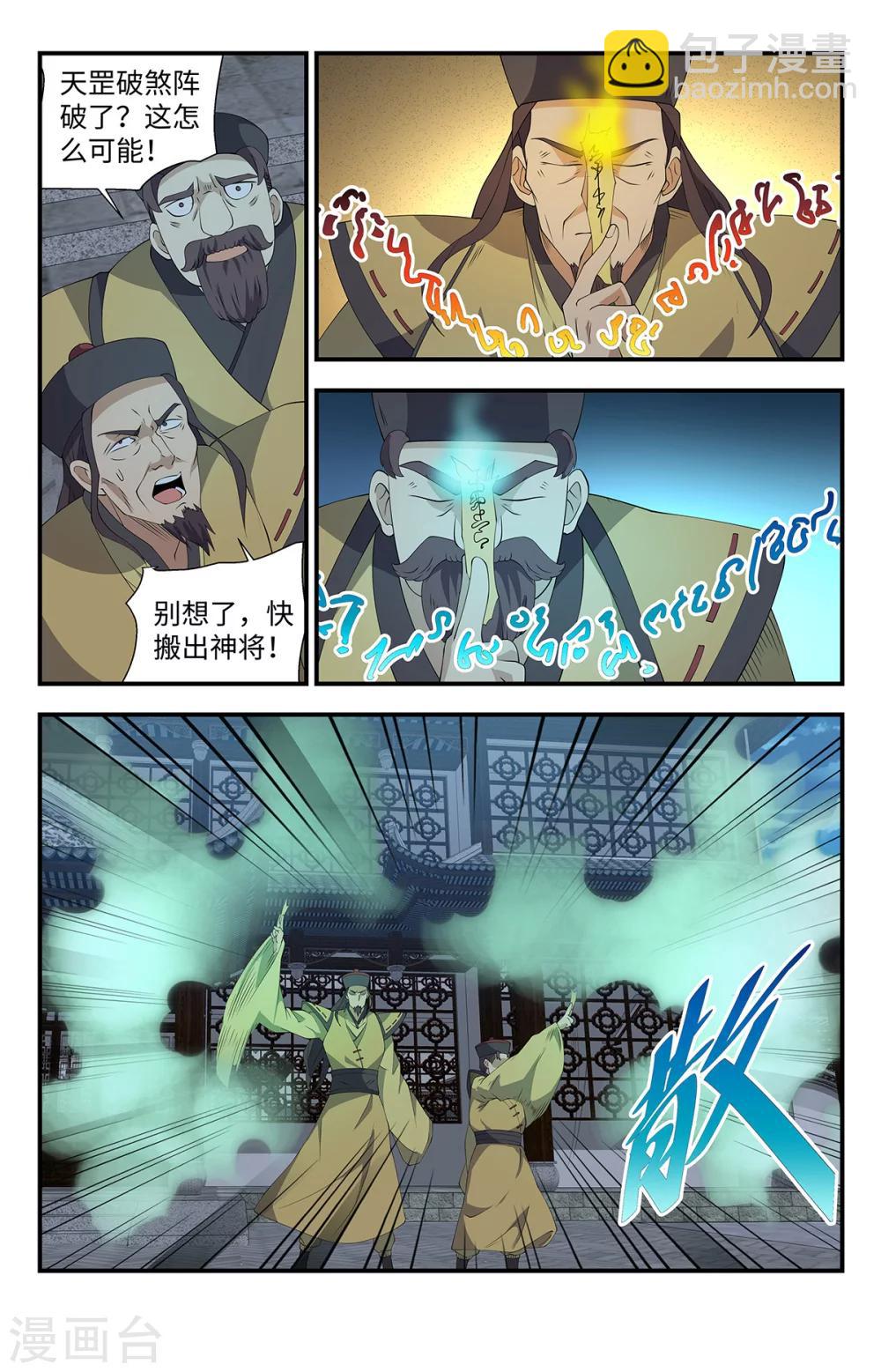第165话 道家神将-第165话