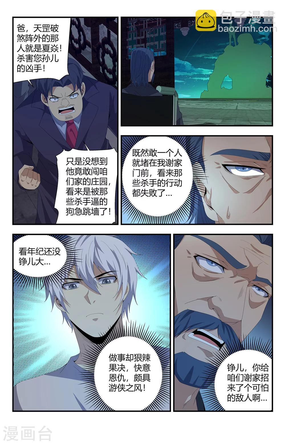 第165话 道家神将-第165话