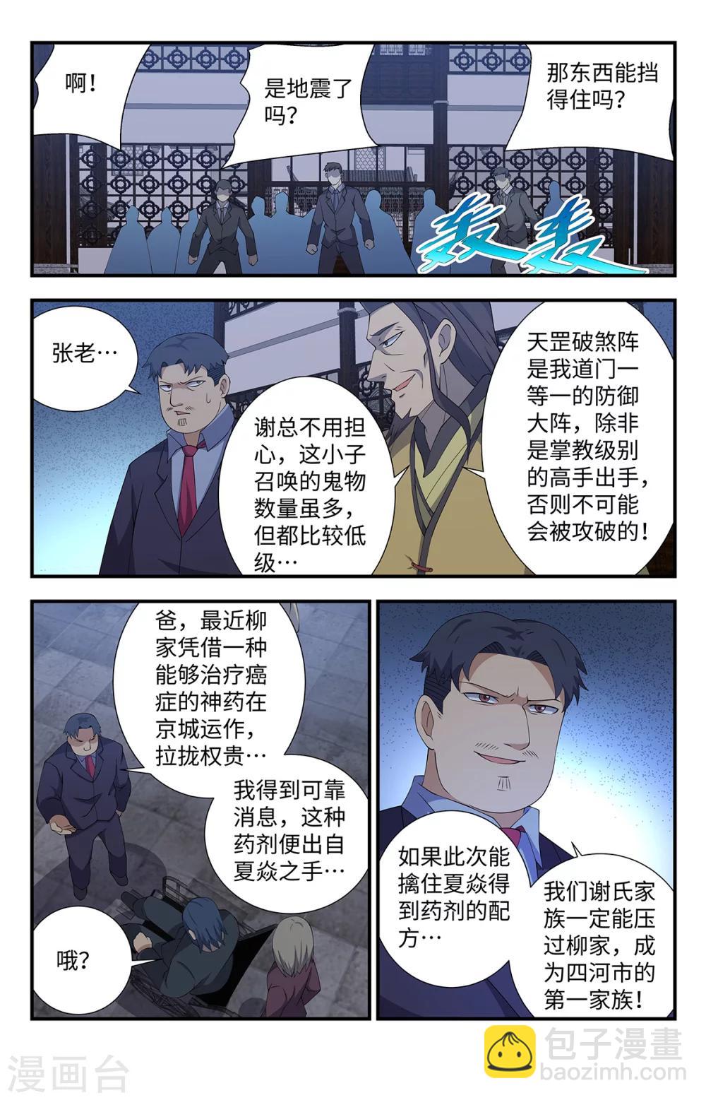 第165话 道家神将-第165话