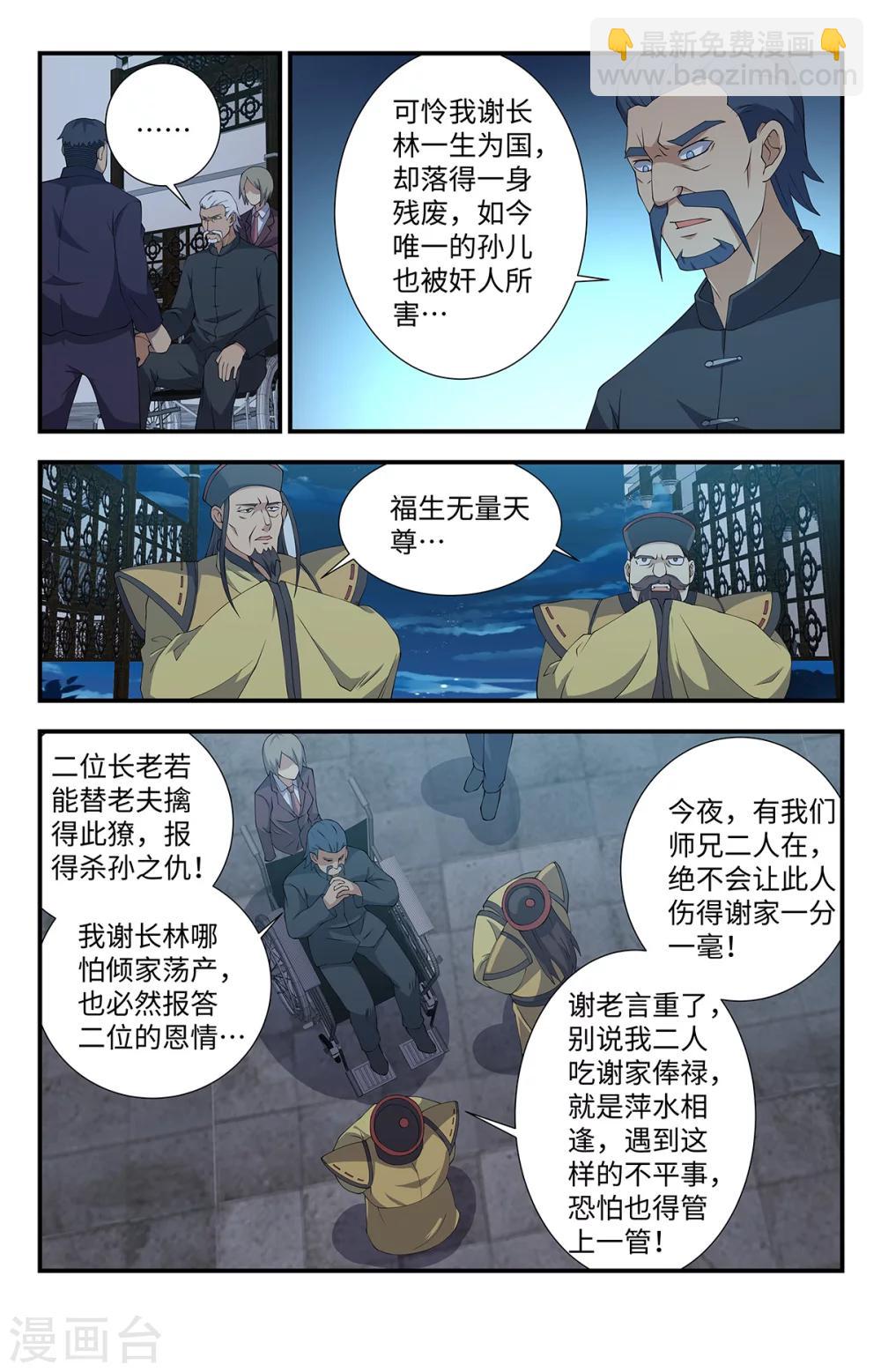 第165话 道家神将-第165话