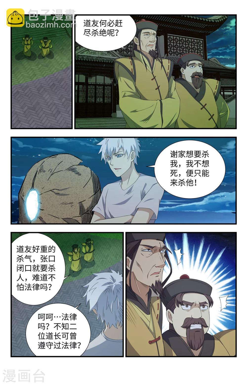 第165话 道家神将-第165话