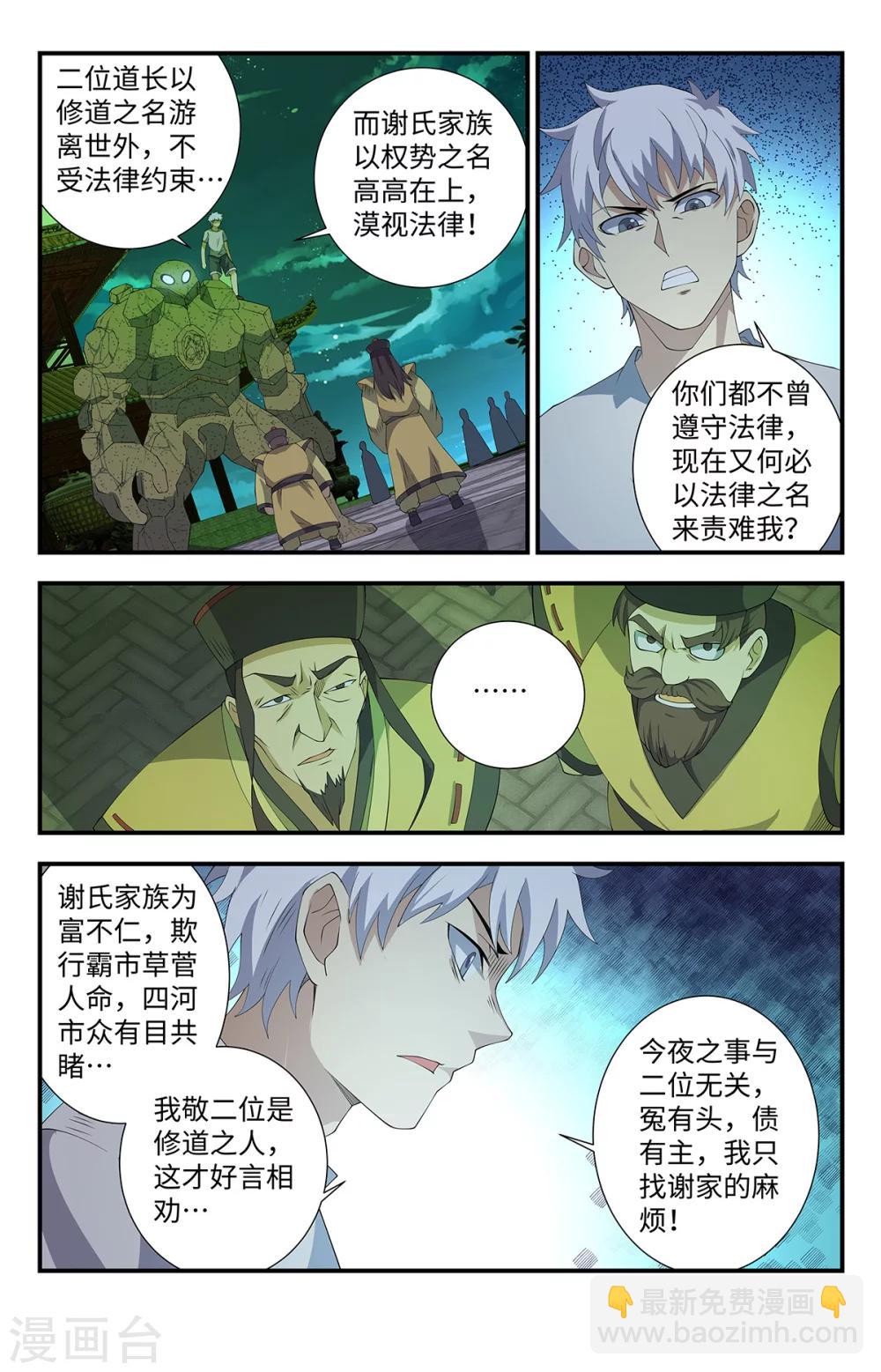 第165话 道家神将-第165话