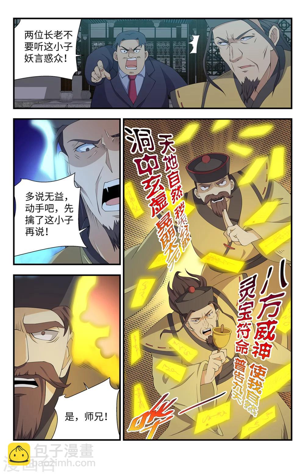 第165话 道家神将-第165话