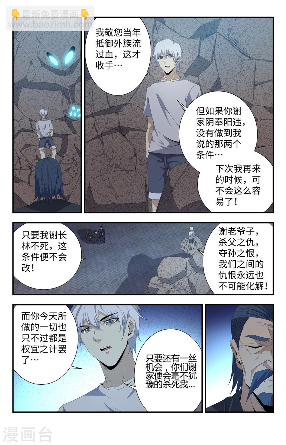 第167话 我会永远强大！-第167话