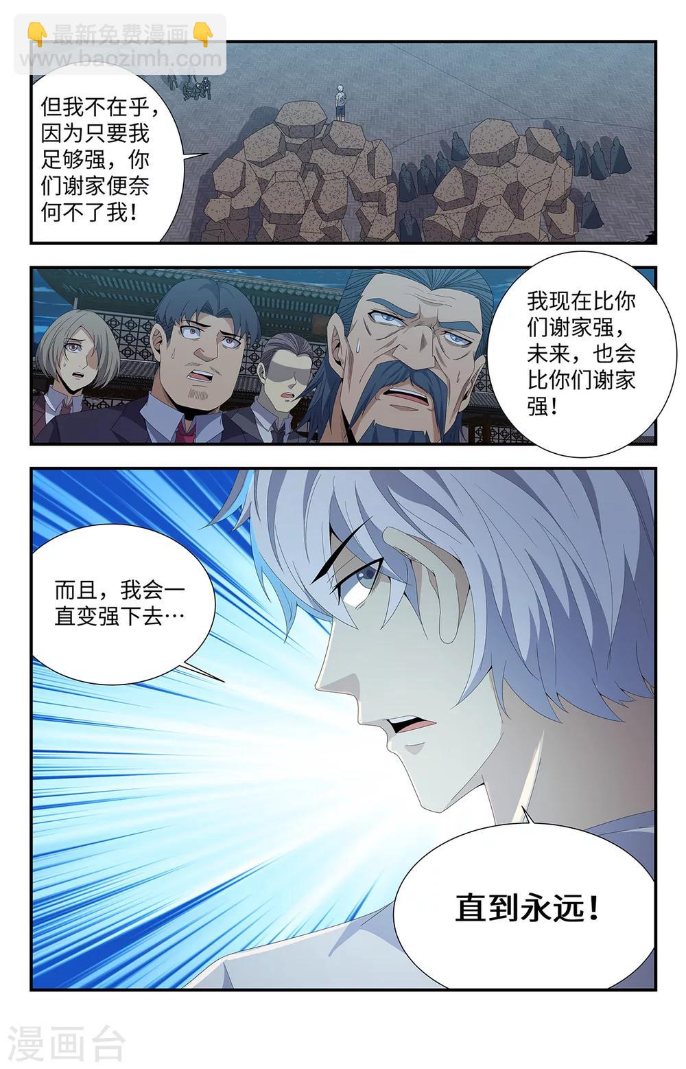 第167话 我会永远强大！-第167话