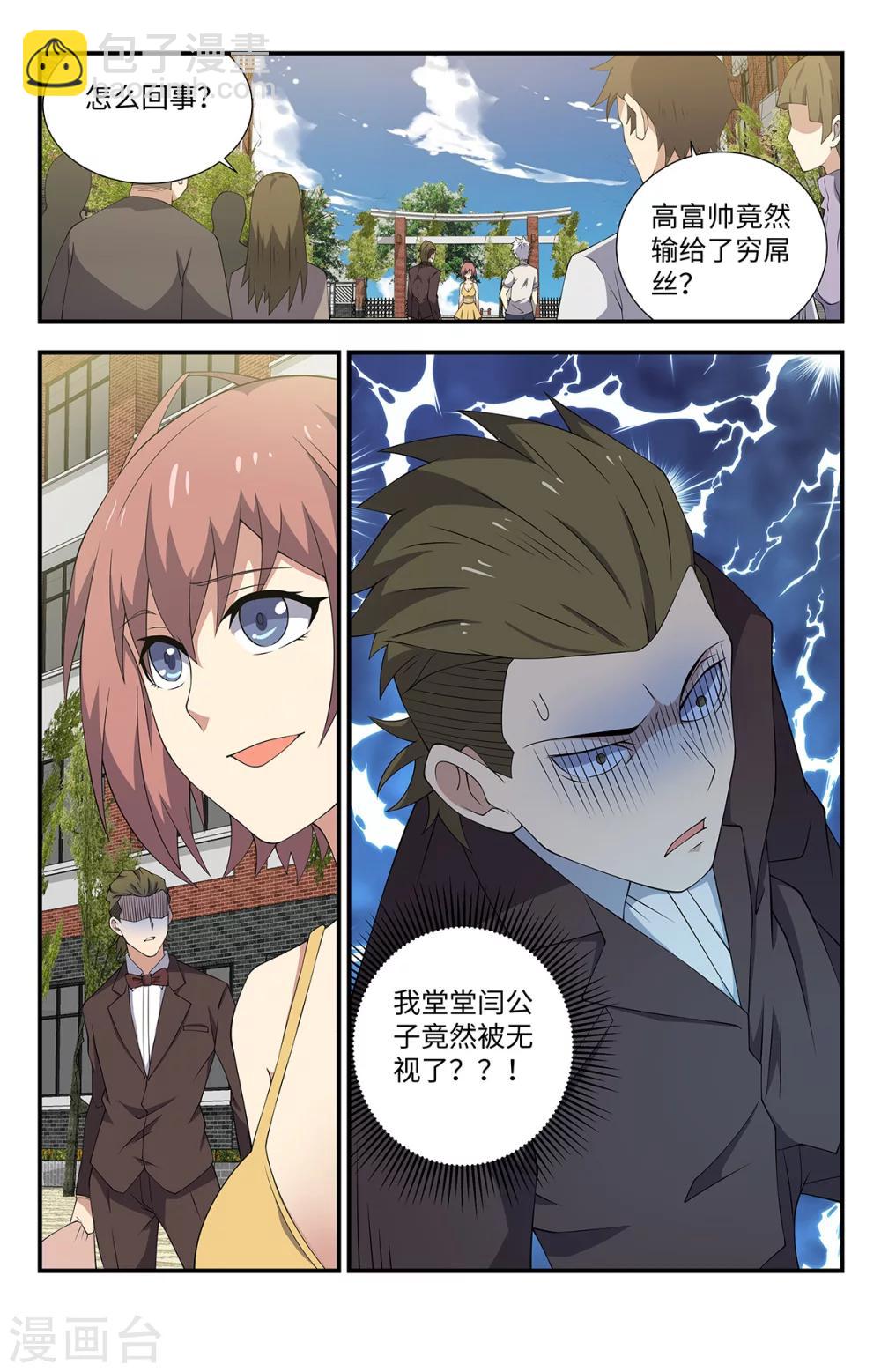 第169话 有人表白-第169话