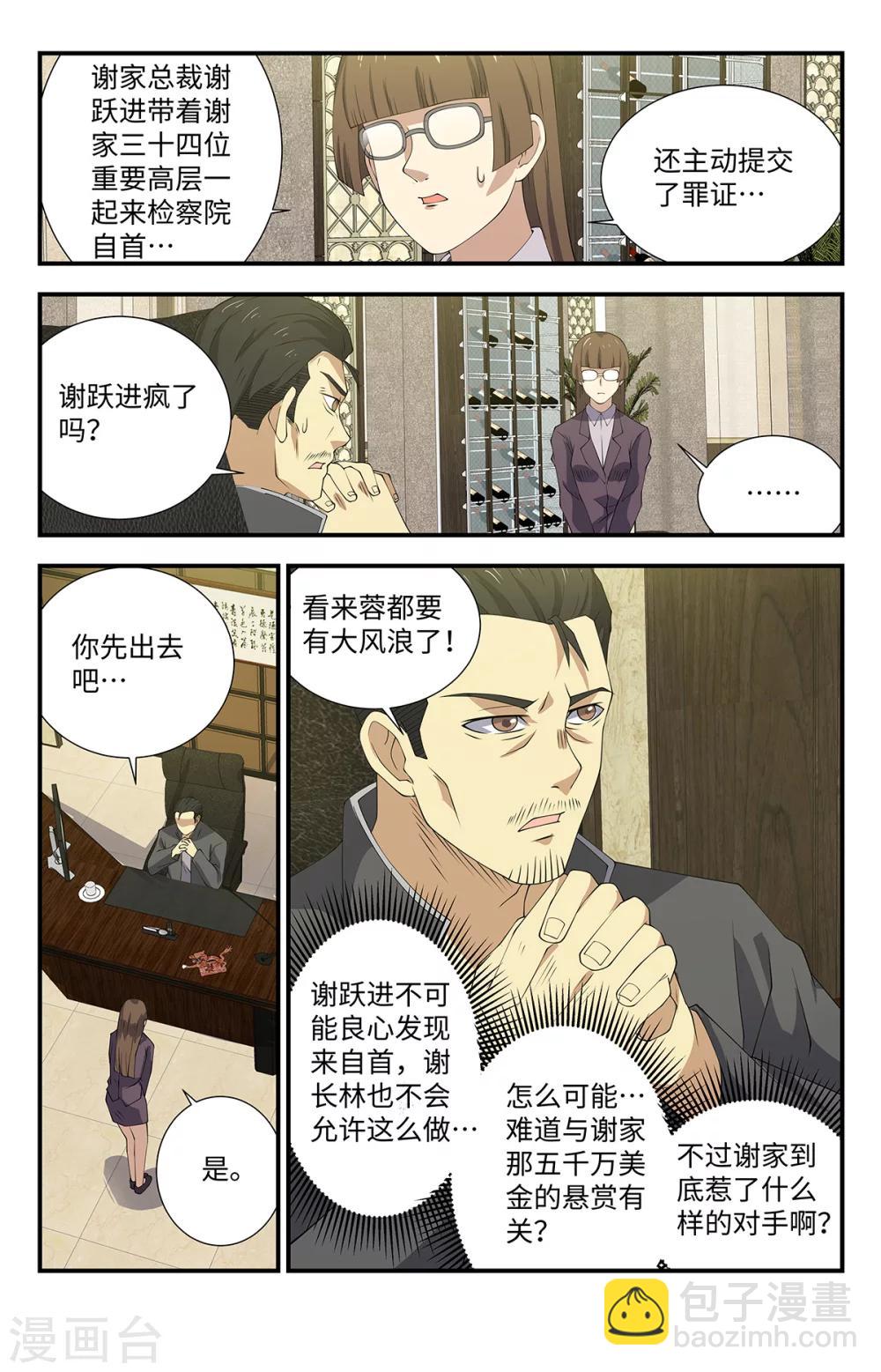 第169话 有人表白-第169话