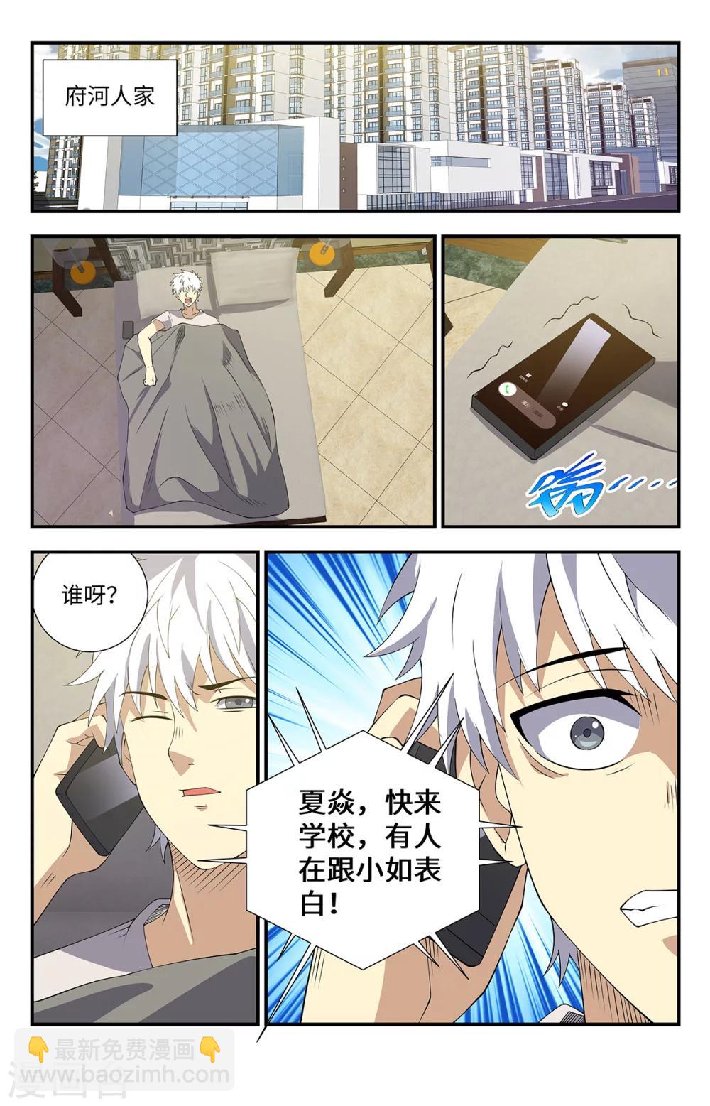 第169话 有人表白-第169话