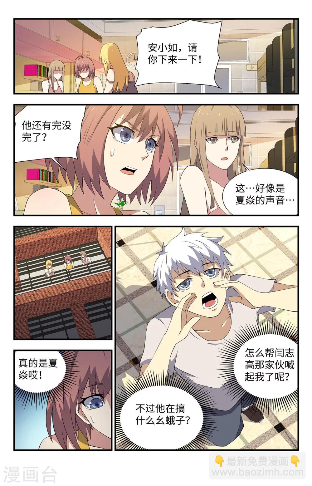 第169话 有人表白-第169话