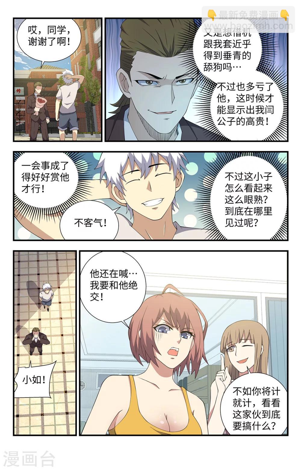 第169话 有人表白-第169话