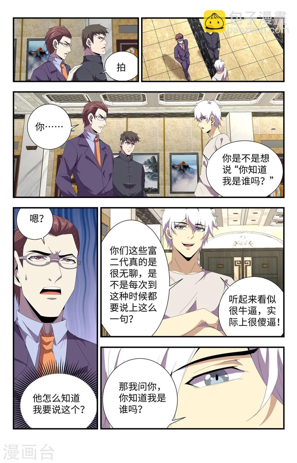 第171话 偶遇颜晓卿-第171话