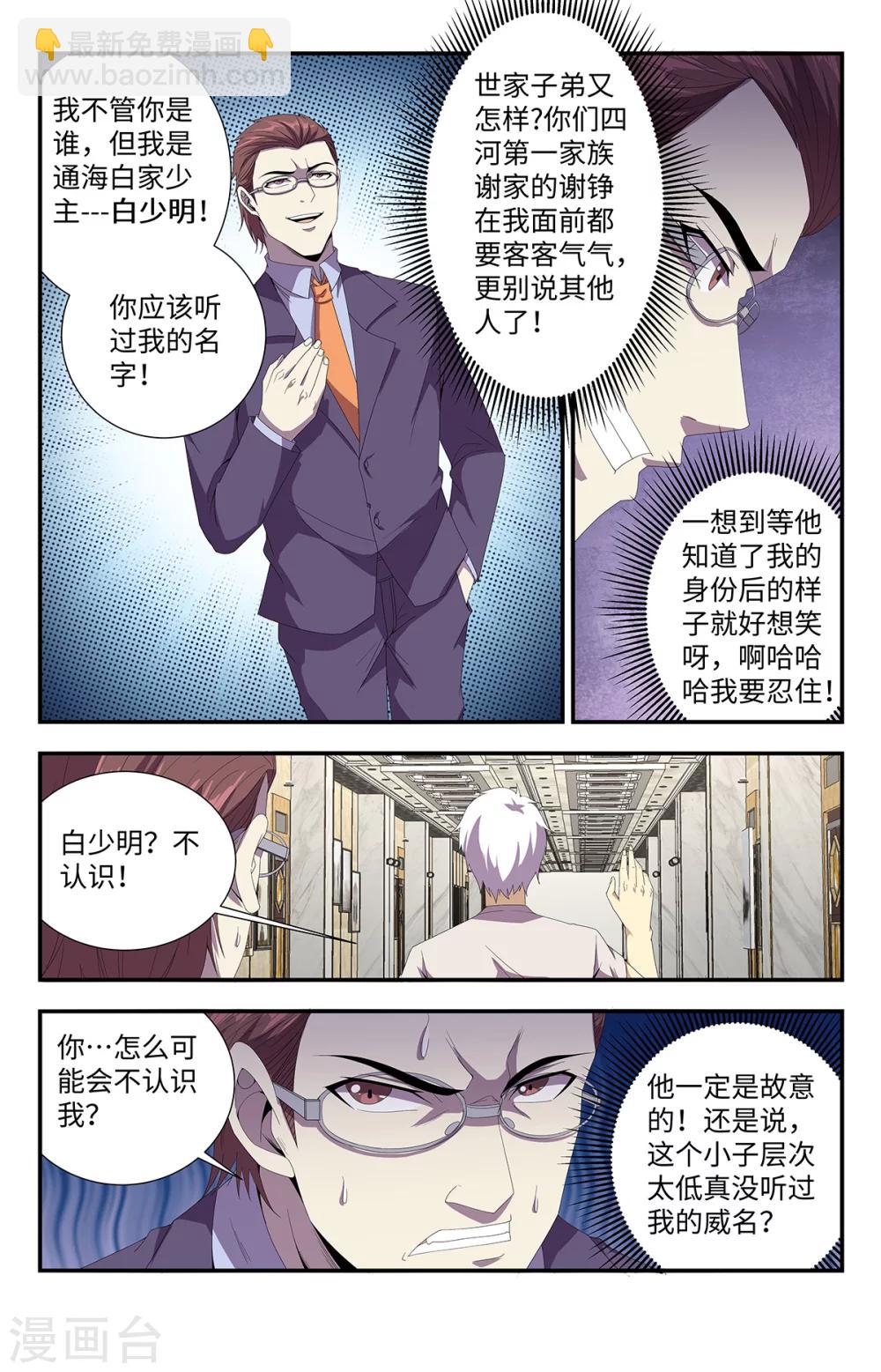 第171话 偶遇颜晓卿-第171话