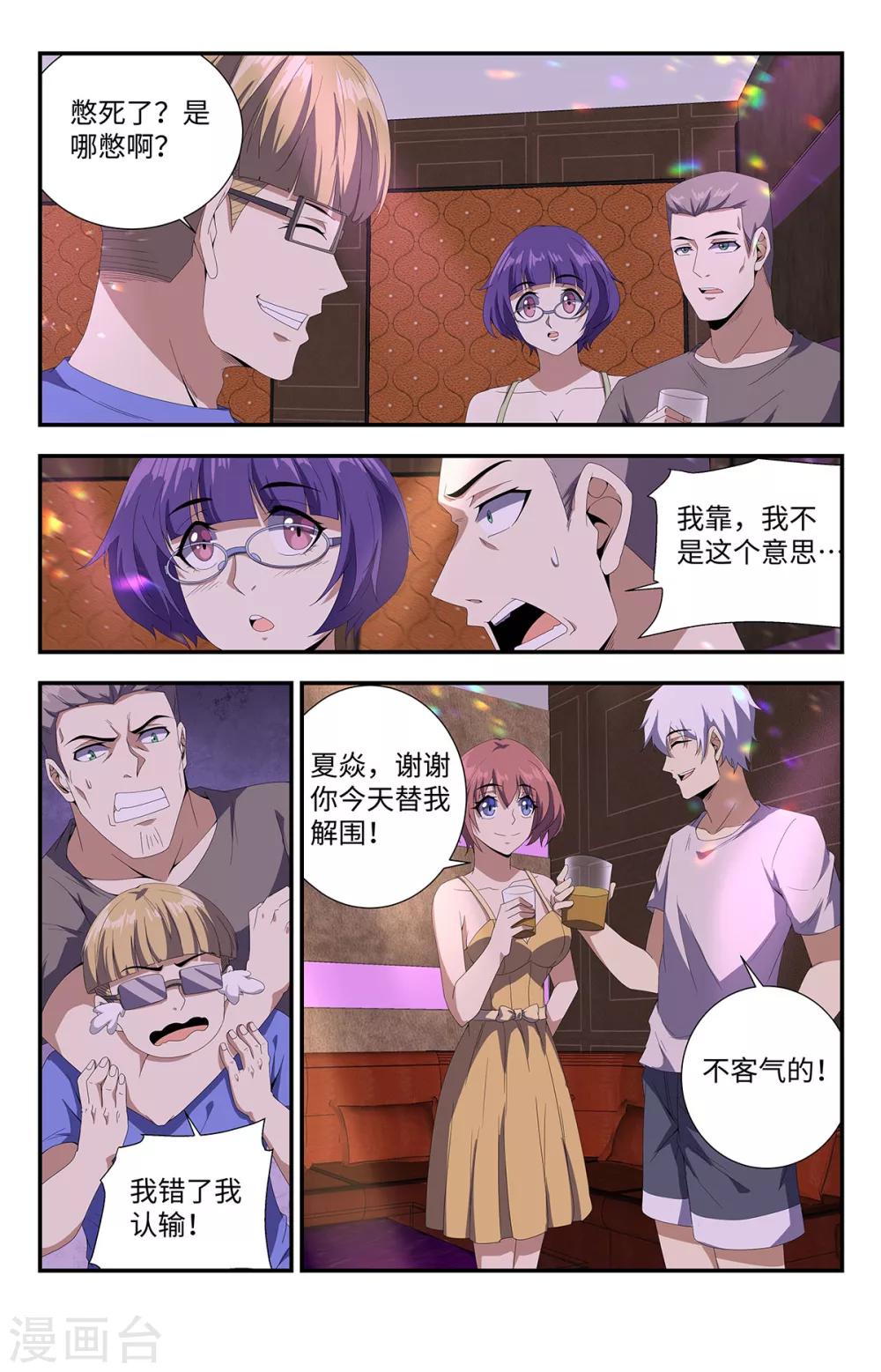 第171话 偶遇颜晓卿-第171话